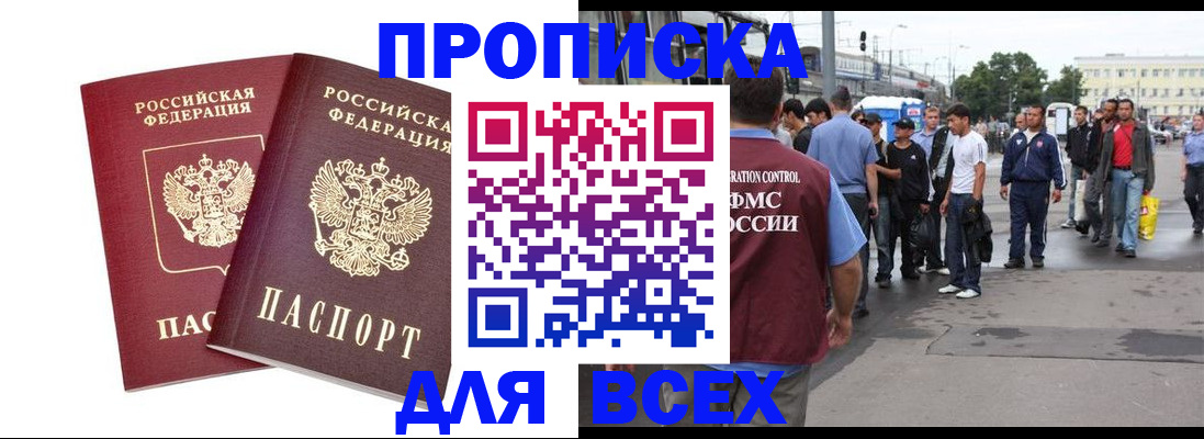 прописка в Калаче