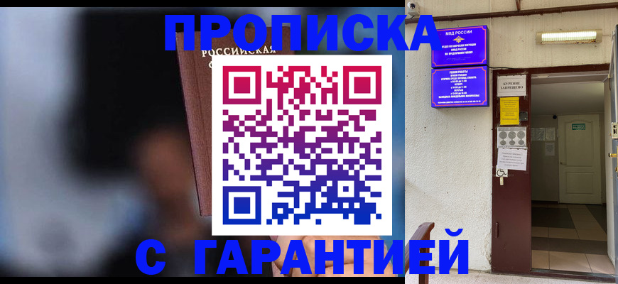 временная регистрация недорого в Калаче