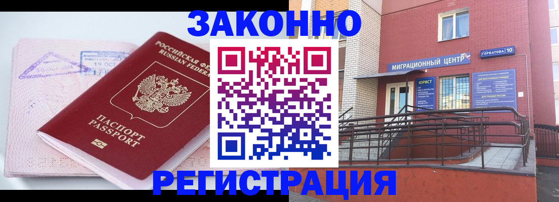 прописка гарантия в Калаче